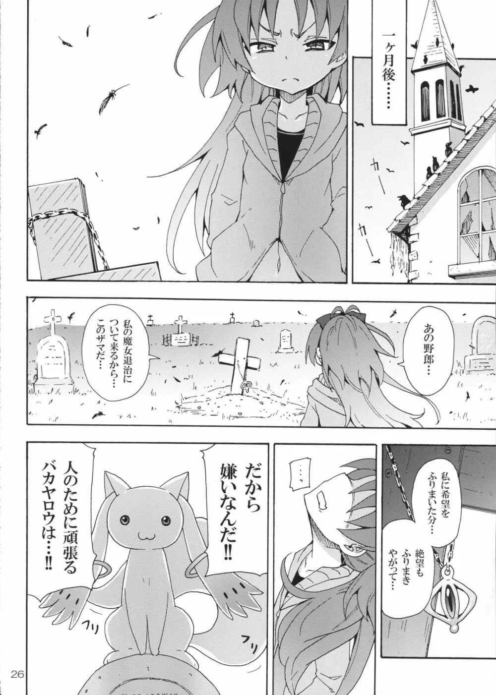 杏子と愛しのバカヤロウ Page.25