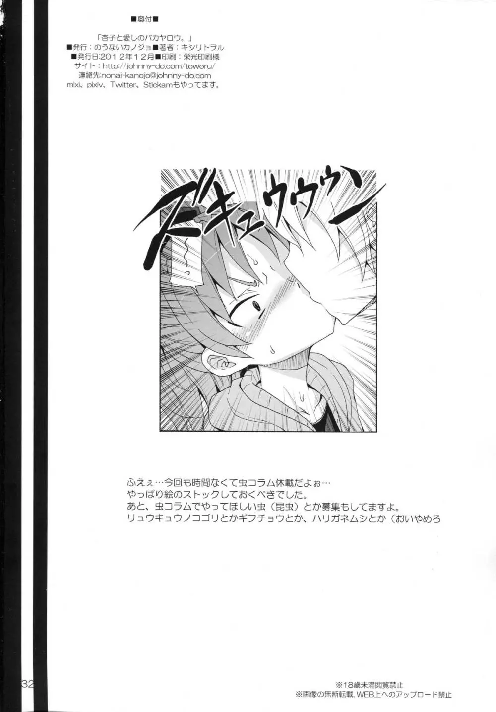 杏子と愛しのバカヤロウ Page.31