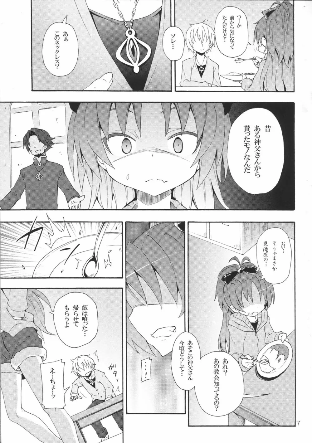 杏子と愛しのバカヤロウ Page.6