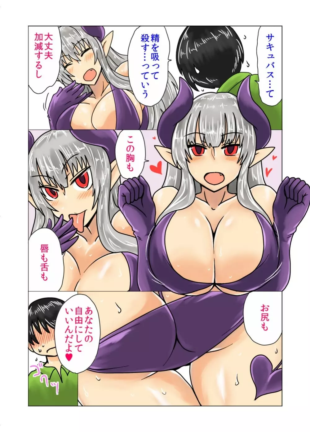 サキュバスさんといつもの。 Page.4