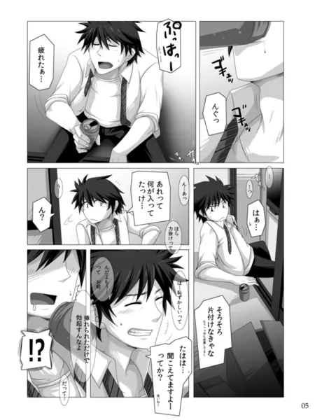 ワンナイトジゴロ Page.4