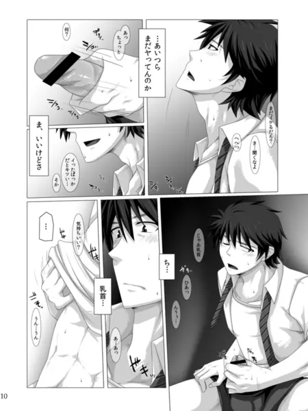 ワンナイトジゴロ Page.9