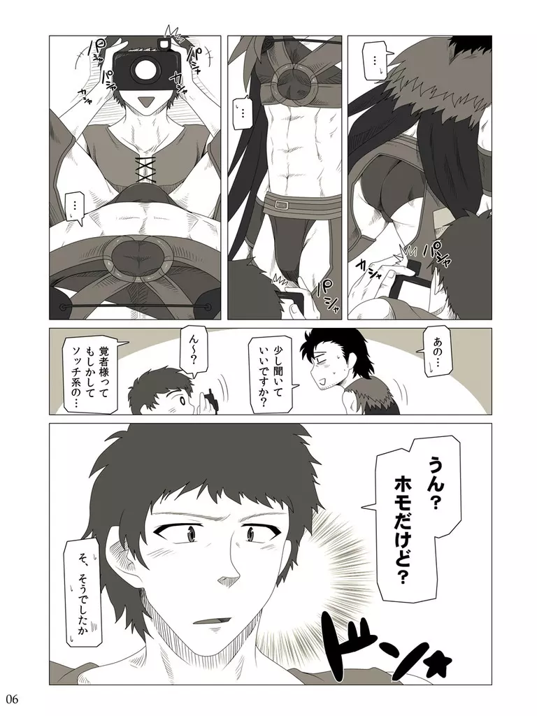 私の覚者様がこんなに変態なわけがない。 Page.6