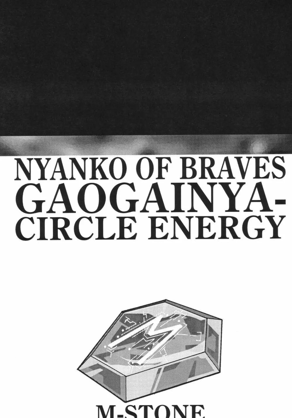 NYANKO OF BRAVES GAOGAINYA Page.3