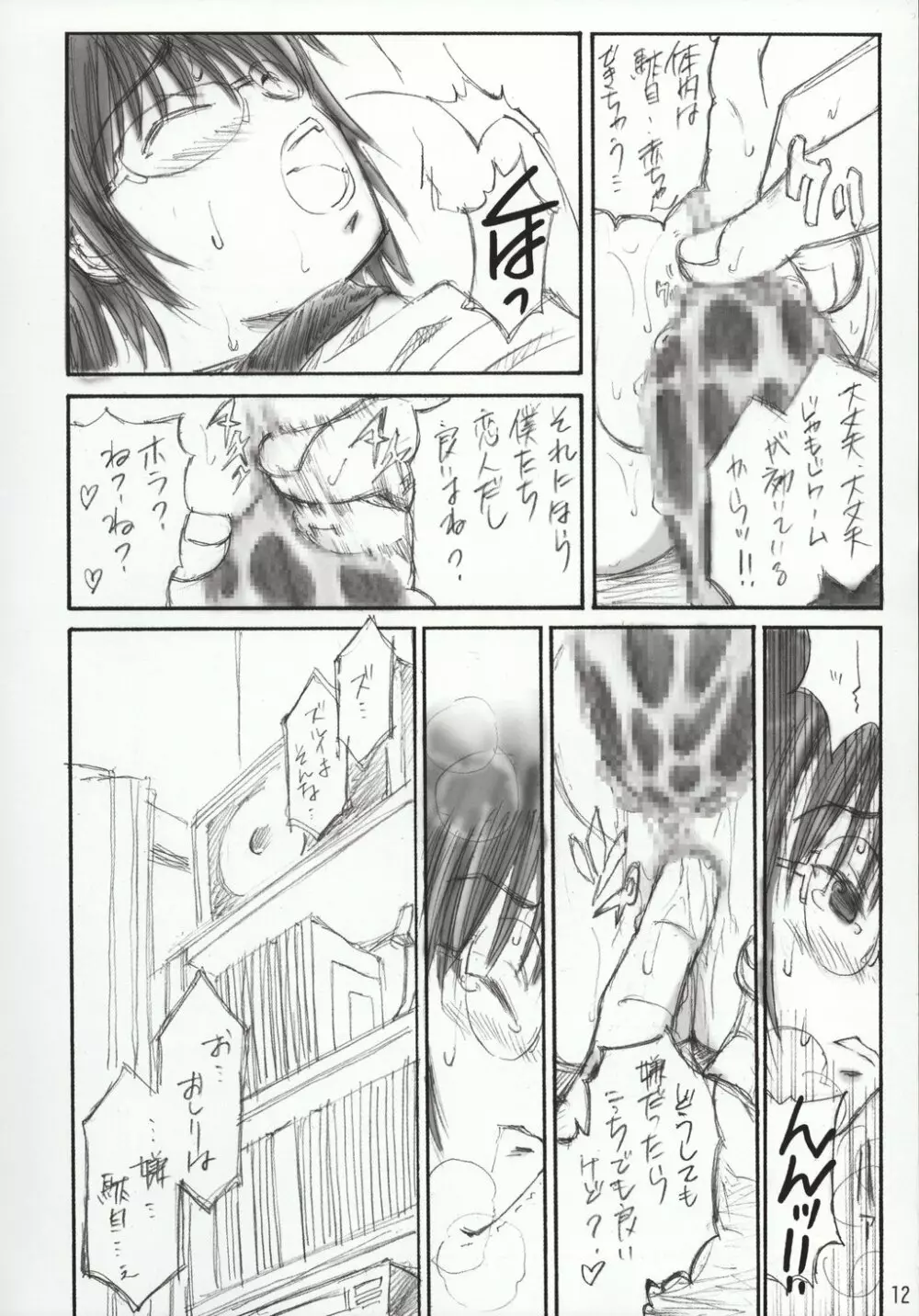 ANGEL FACE スーパー至極 Page.13