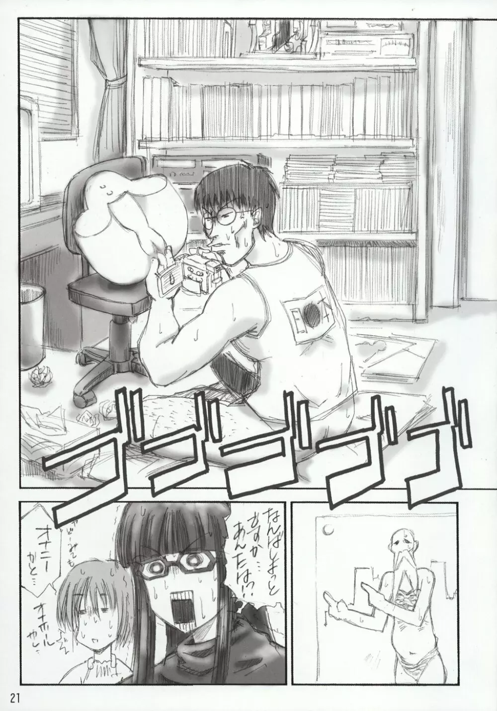 ANGEL FACE スーパー至極 Page.22