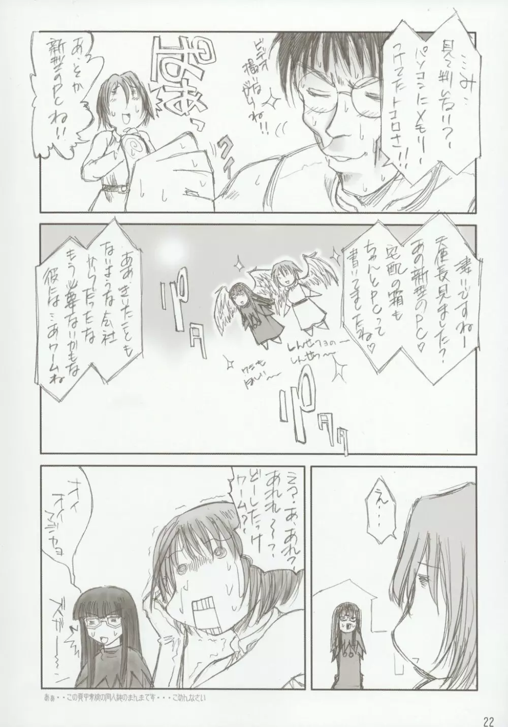 ANGEL FACE スーパー至極 Page.23