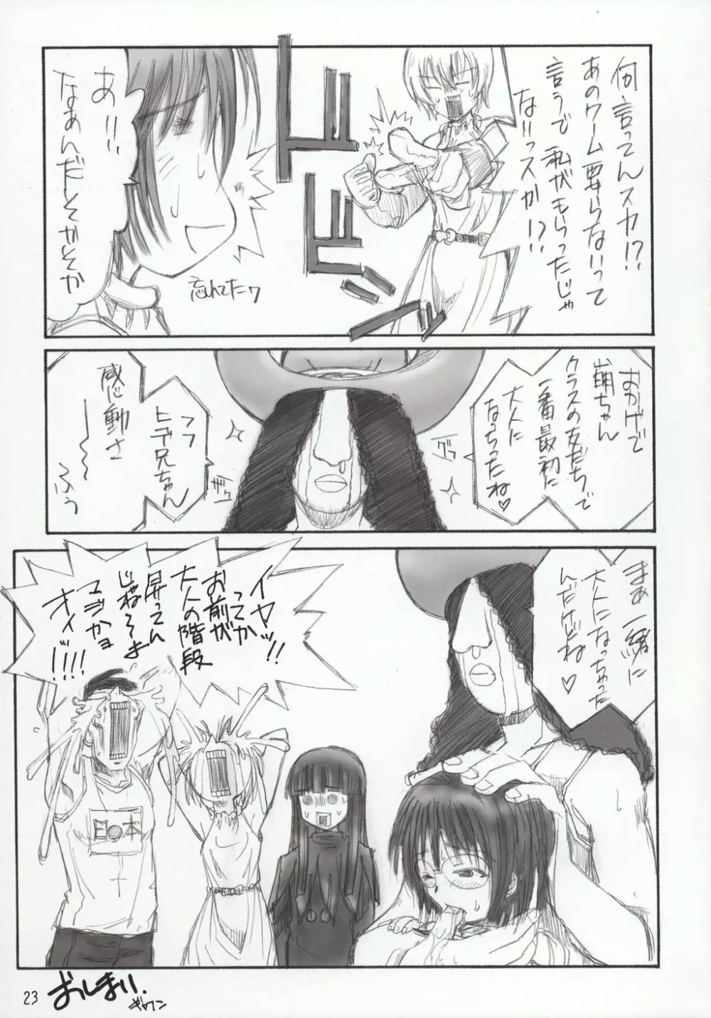 ANGEL FACE スーパー至極 Page.24