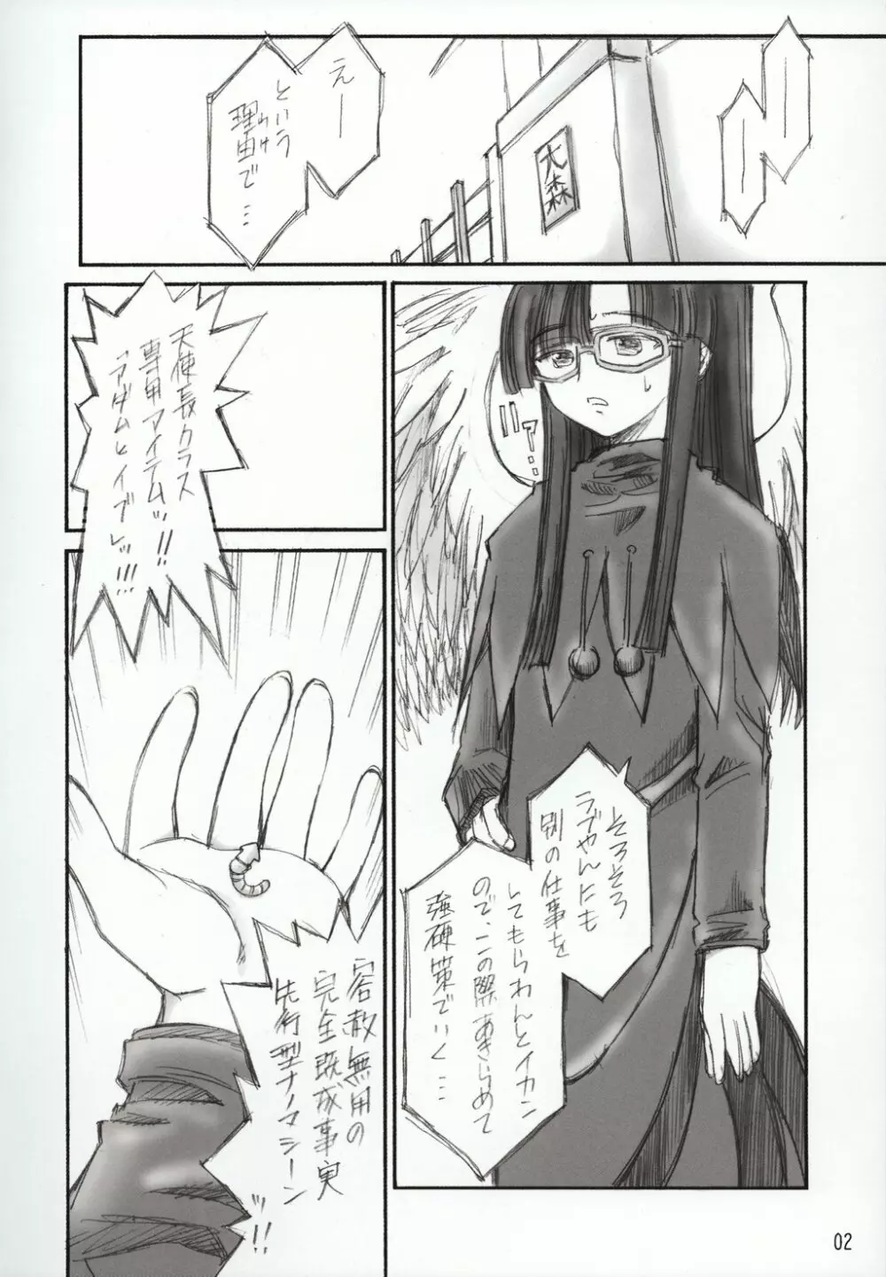 ANGEL FACE スーパー至極 Page.3