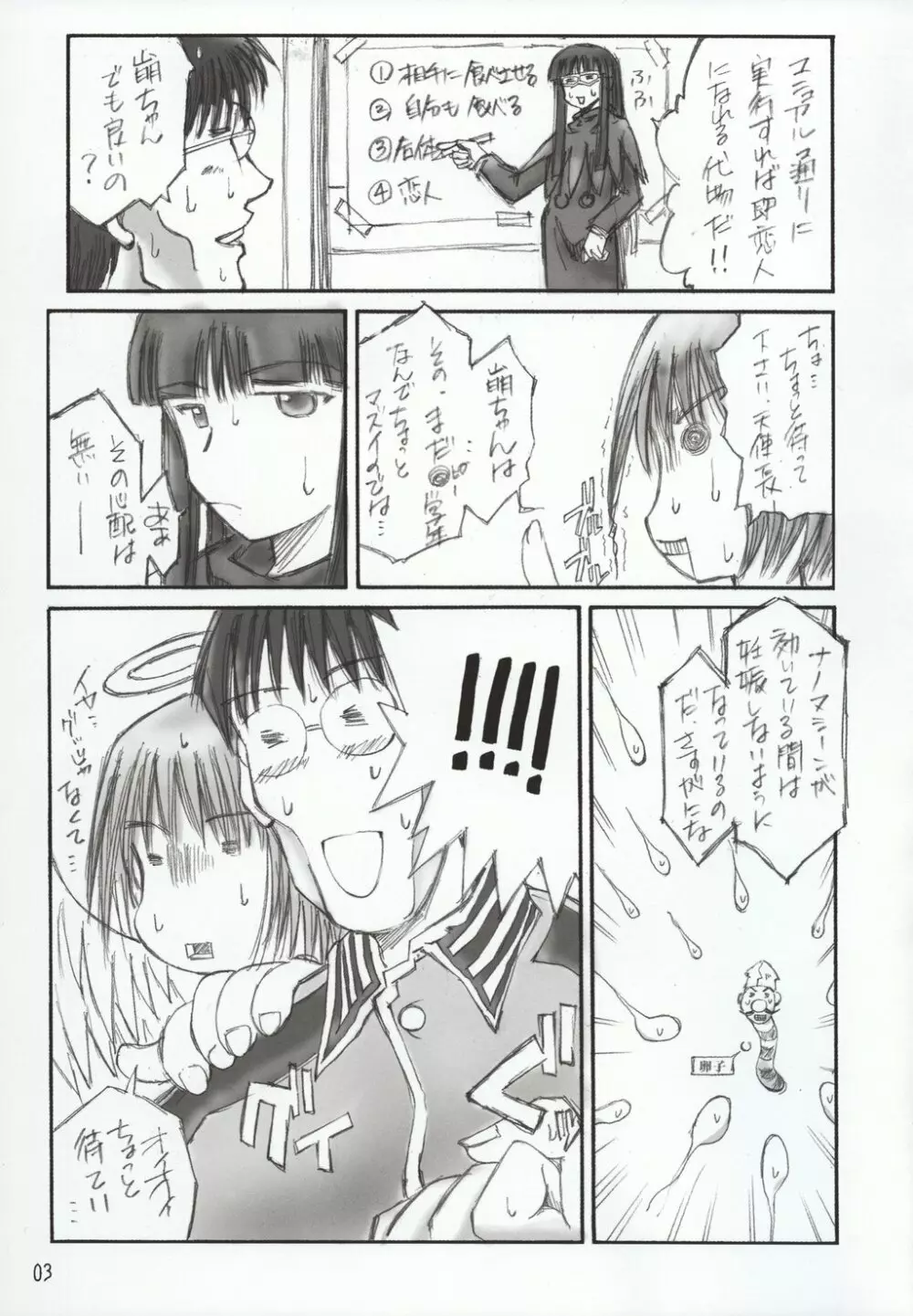 ANGEL FACE スーパー至極 Page.4