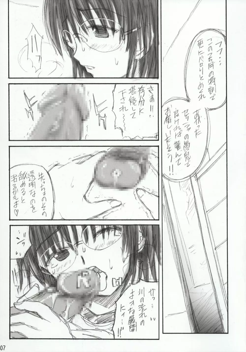 ANGEL FACE スーパー至極 Page.8