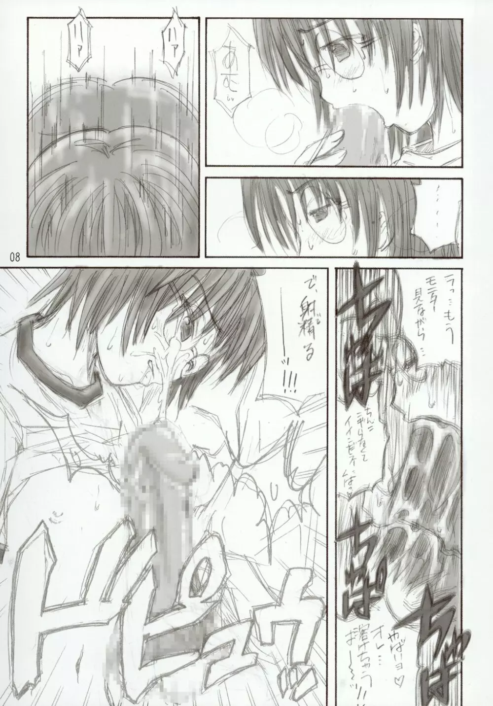 ANGEL FACE スーパー至極 Page.9