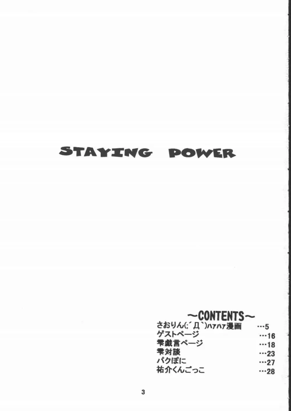 STAYING POWER Page.2