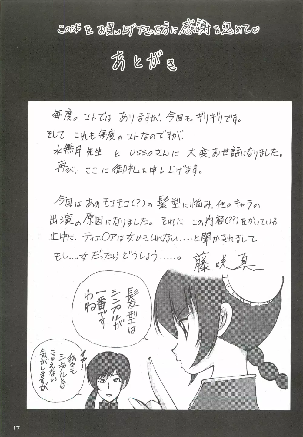 皇 Sumeragi Page.16