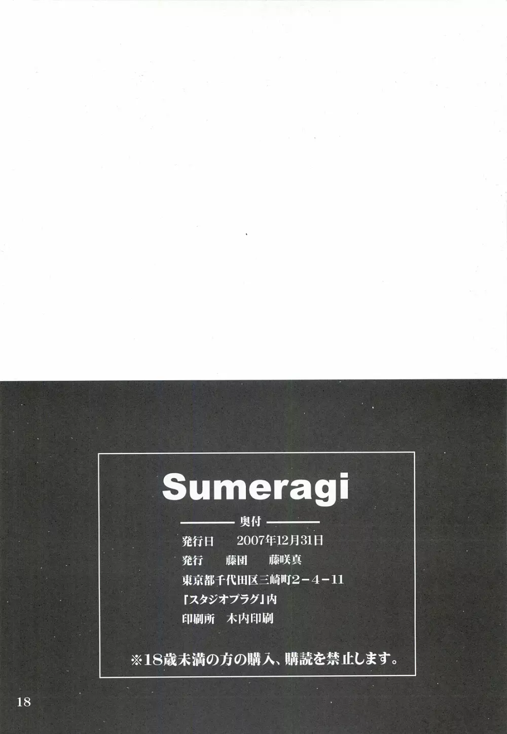 皇 Sumeragi Page.17