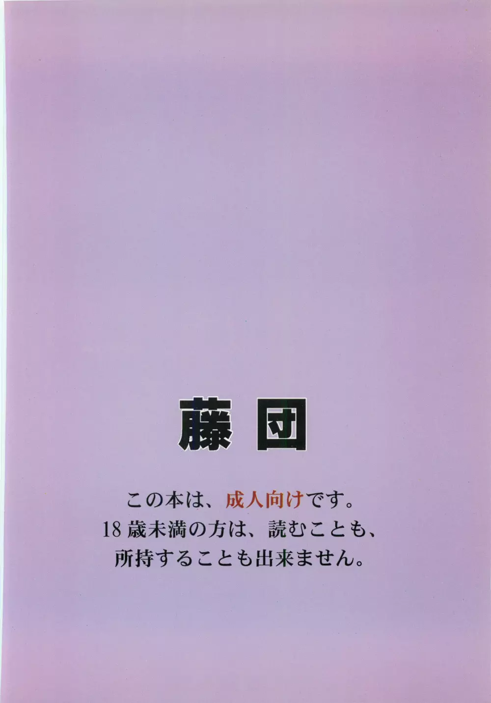 皇 Sumeragi Page.18