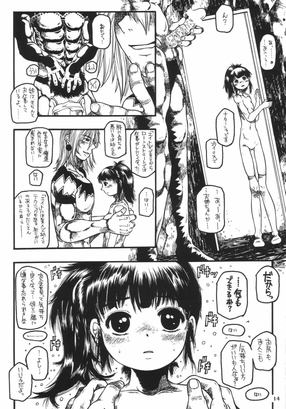 EPISODE LADYMAID ONE． ～BRAIN COPY～ Page.13