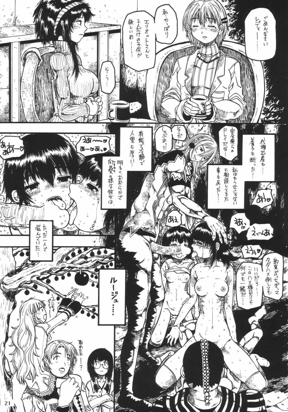 EPISODE LADYMAID ONE． ～BRAIN COPY～ Page.20