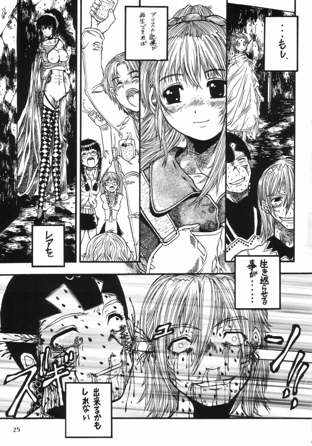 EPISODE LADYMAID ONE． ～BRAIN COPY～ Page.24