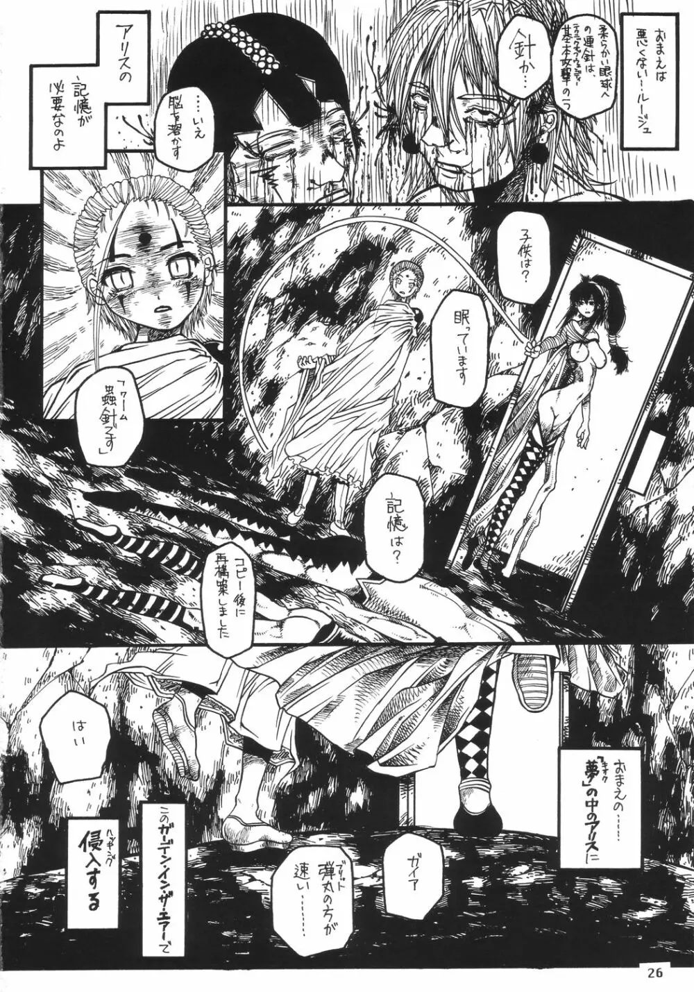 EPISODE LADYMAID ONE． ～BRAIN COPY～ Page.25