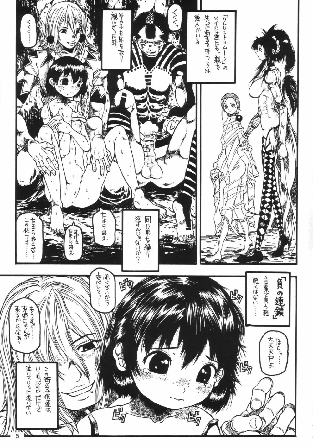 EPISODE LADYMAID ONE． ～BRAIN COPY～ Page.4