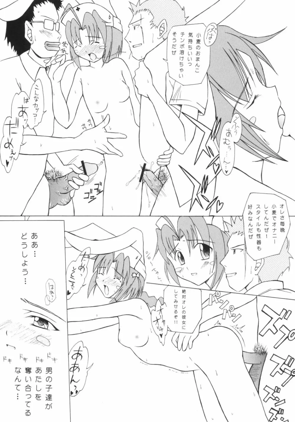 小麦ちゃんねル Page.16