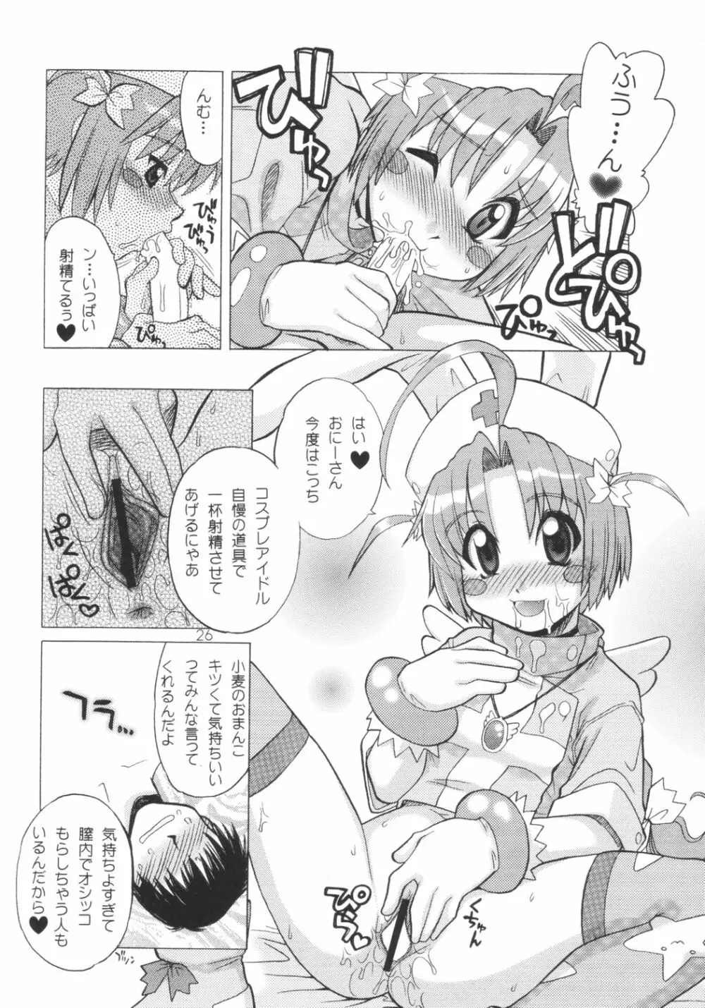 小麦ちゃんねル Page.25