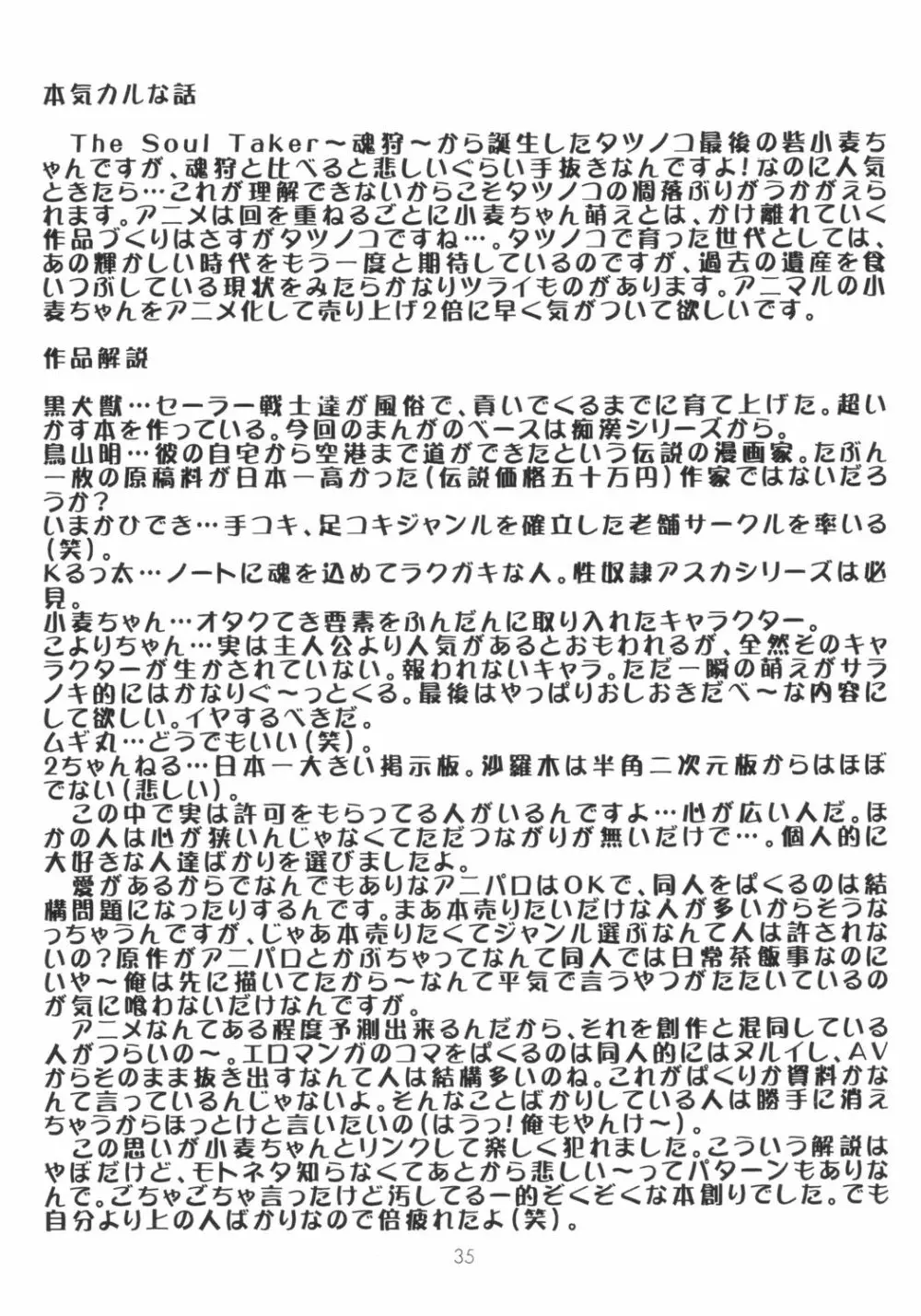 小麦ちゃんねル Page.34