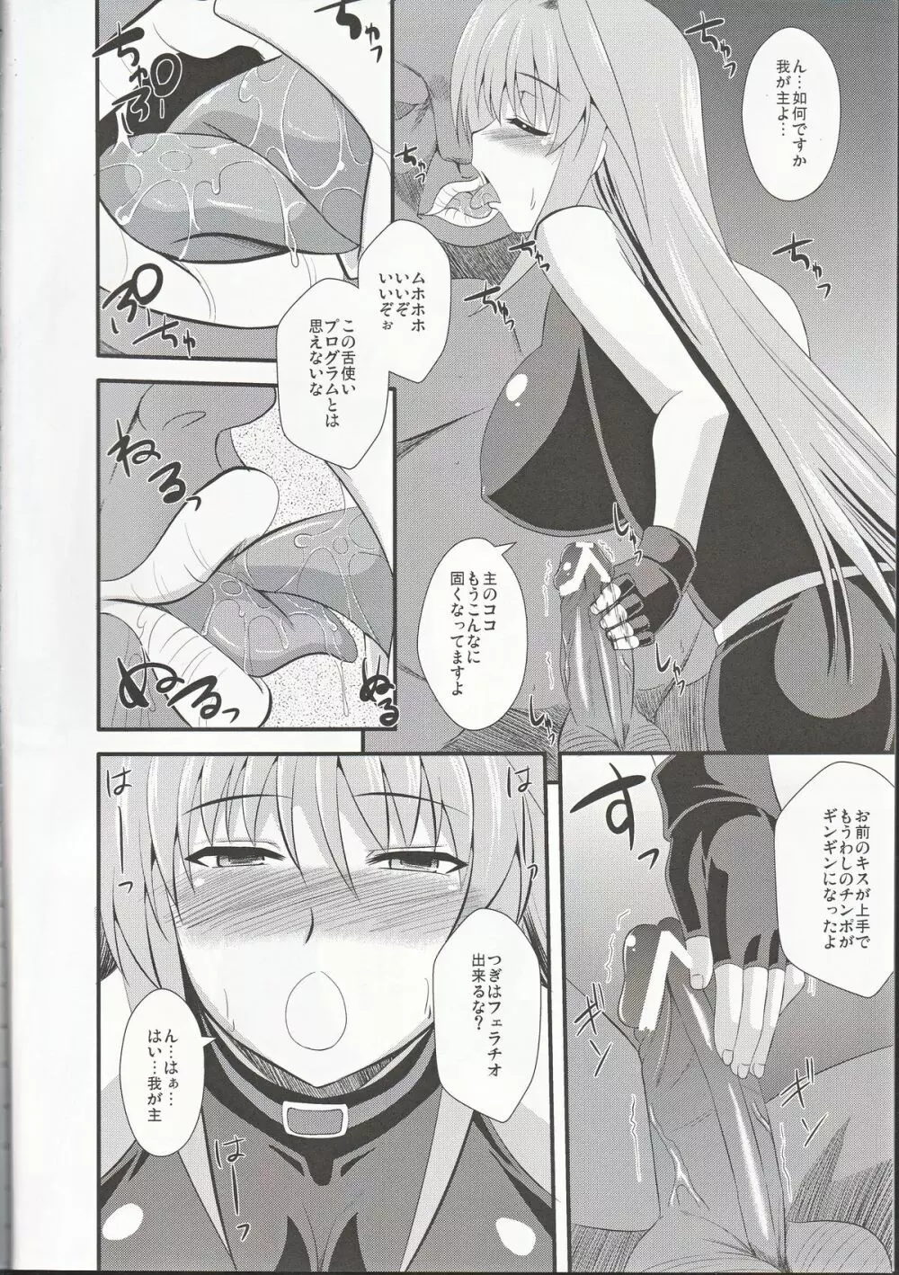 闇の誘惑 Page.3