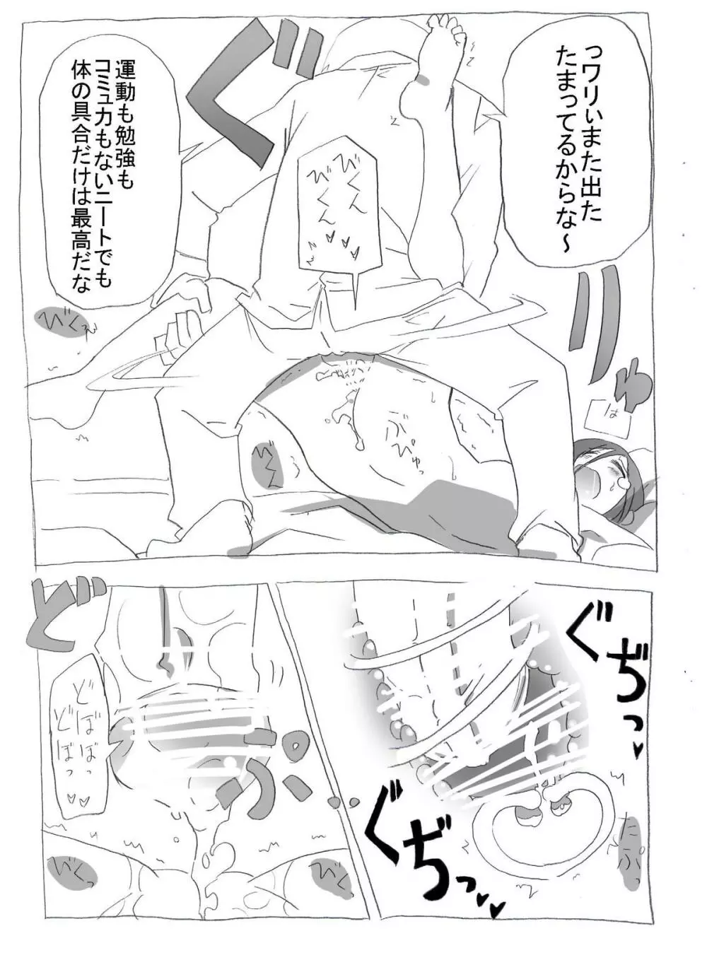 寝たふりニート妹に中だし三昧 Page.23