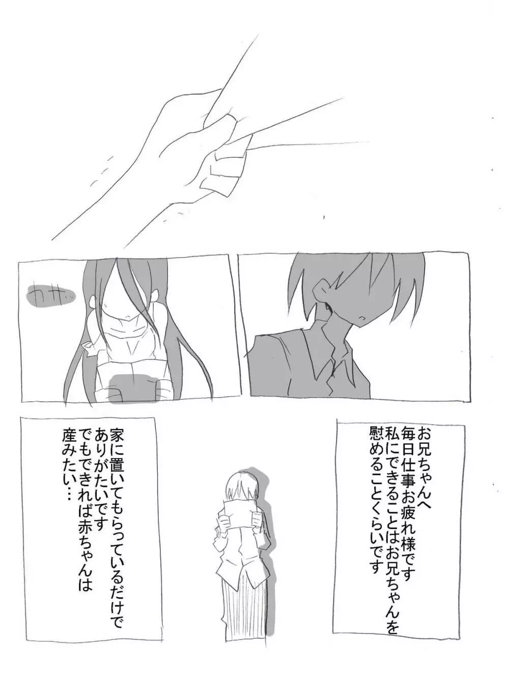 寝たふりニート妹に中だし三昧 Page.31