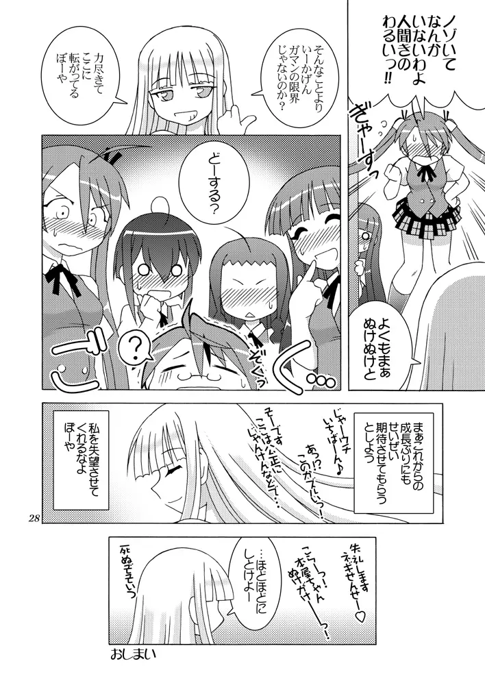 Sweetないとめあ! Page.27