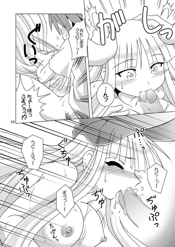 Sweetないとめあ! Page.9