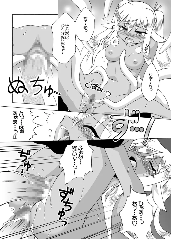 ほくほくぽとふ 〜魔法世界EDITION〜 Page.6