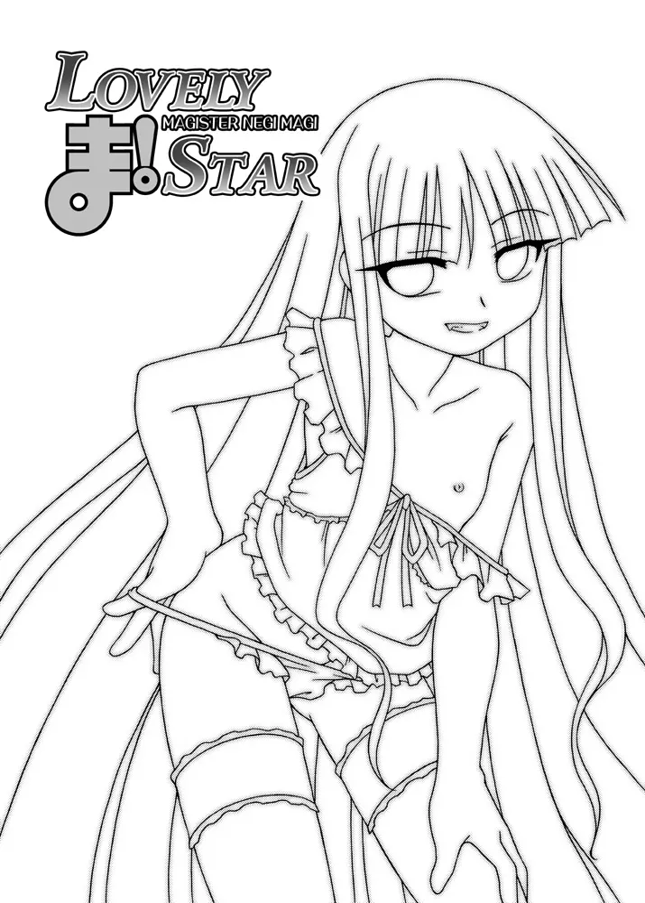LOVELY ま! STAR Page.2