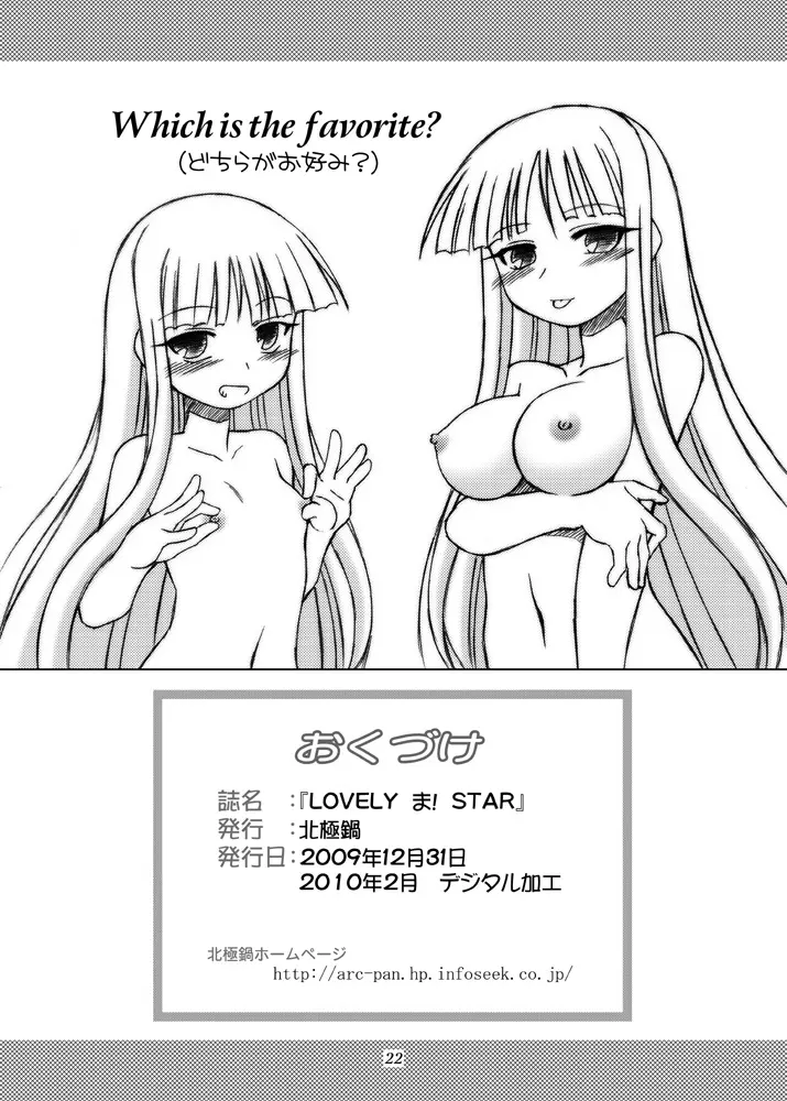 LOVELY ま! STAR Page.20