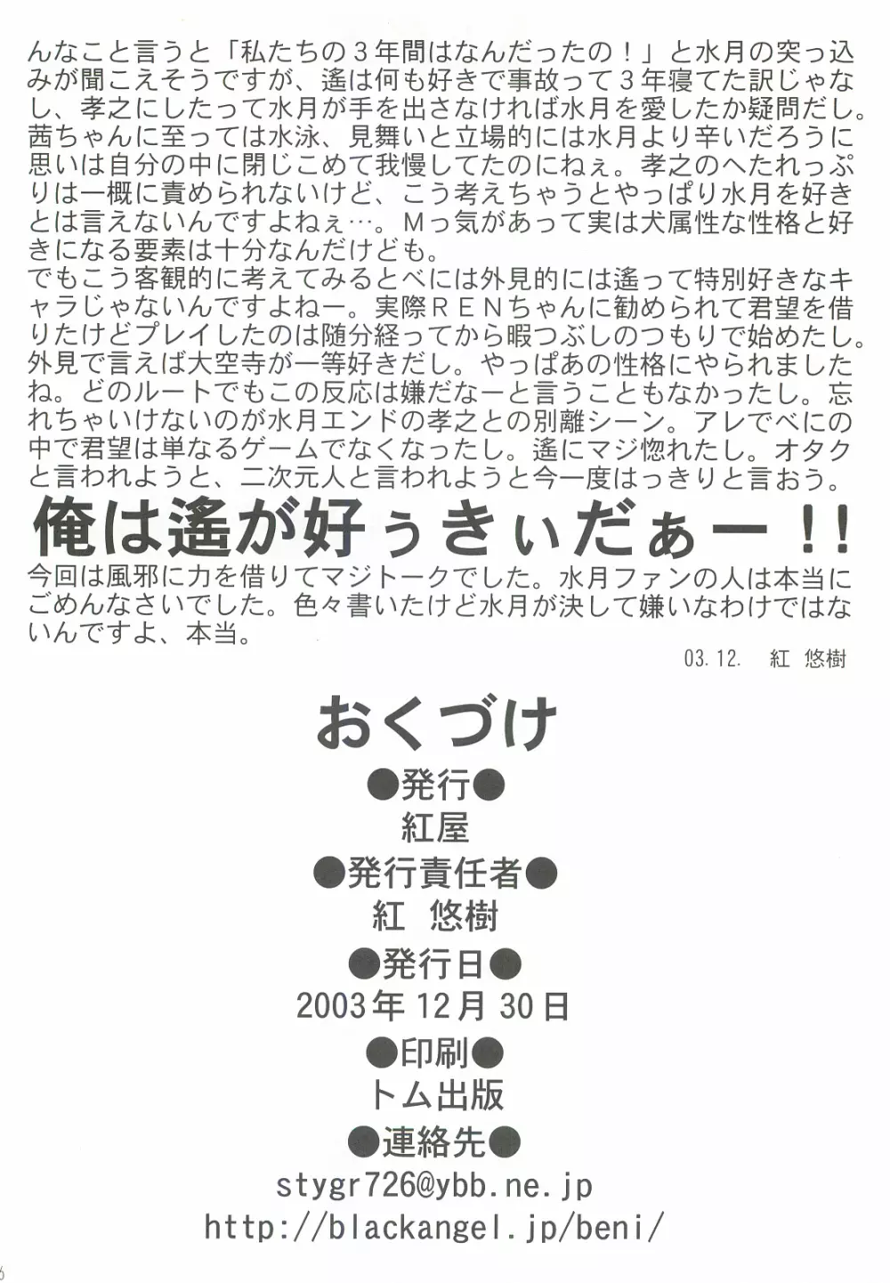 INTERMISSION ～遙望4～ Page.25