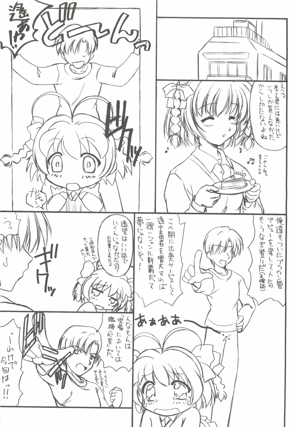 INTERMISSION ～遙望4～ Page.4