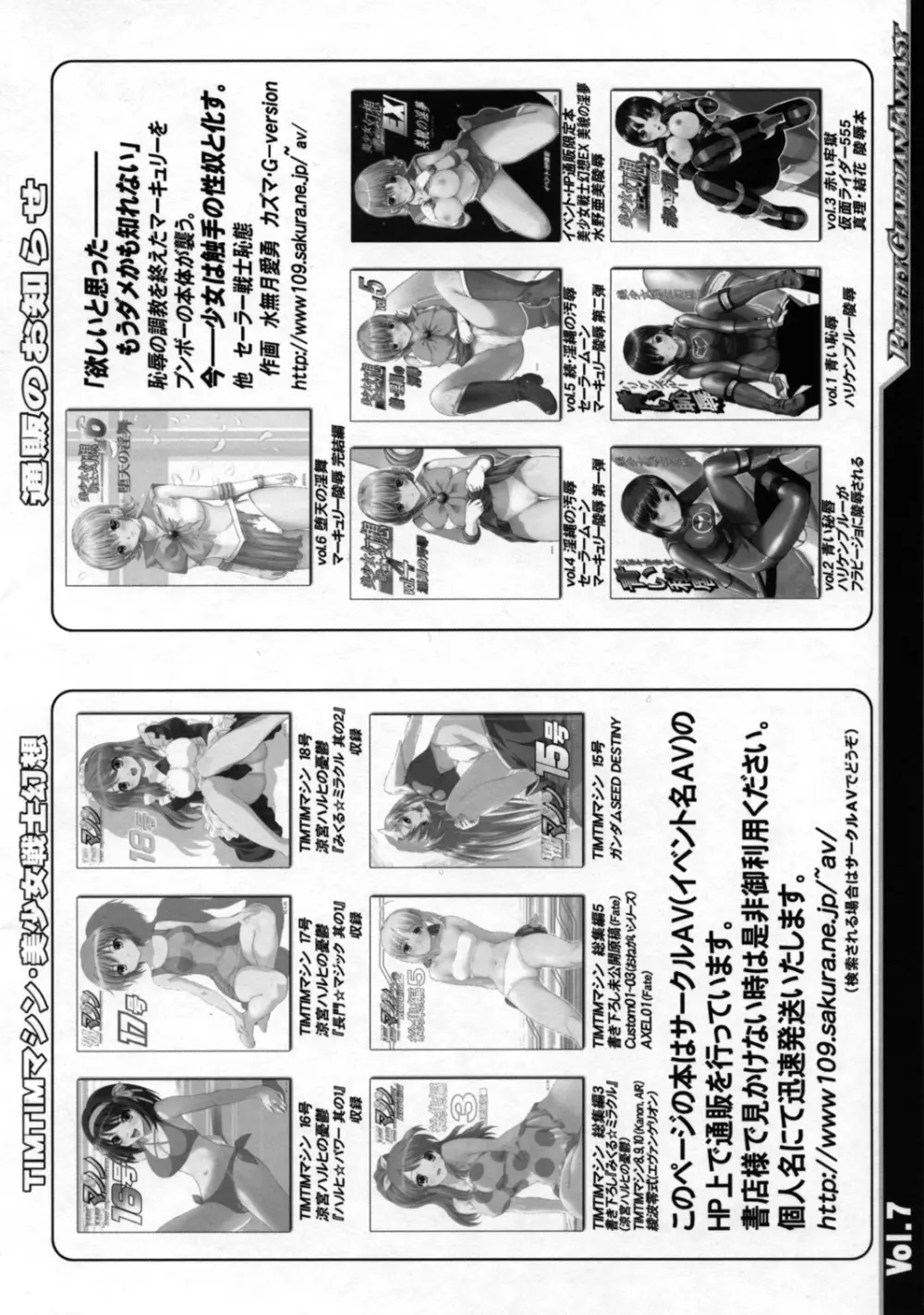 美少女戦士幻想Prettyヒロインタイム vol.7 Page.10