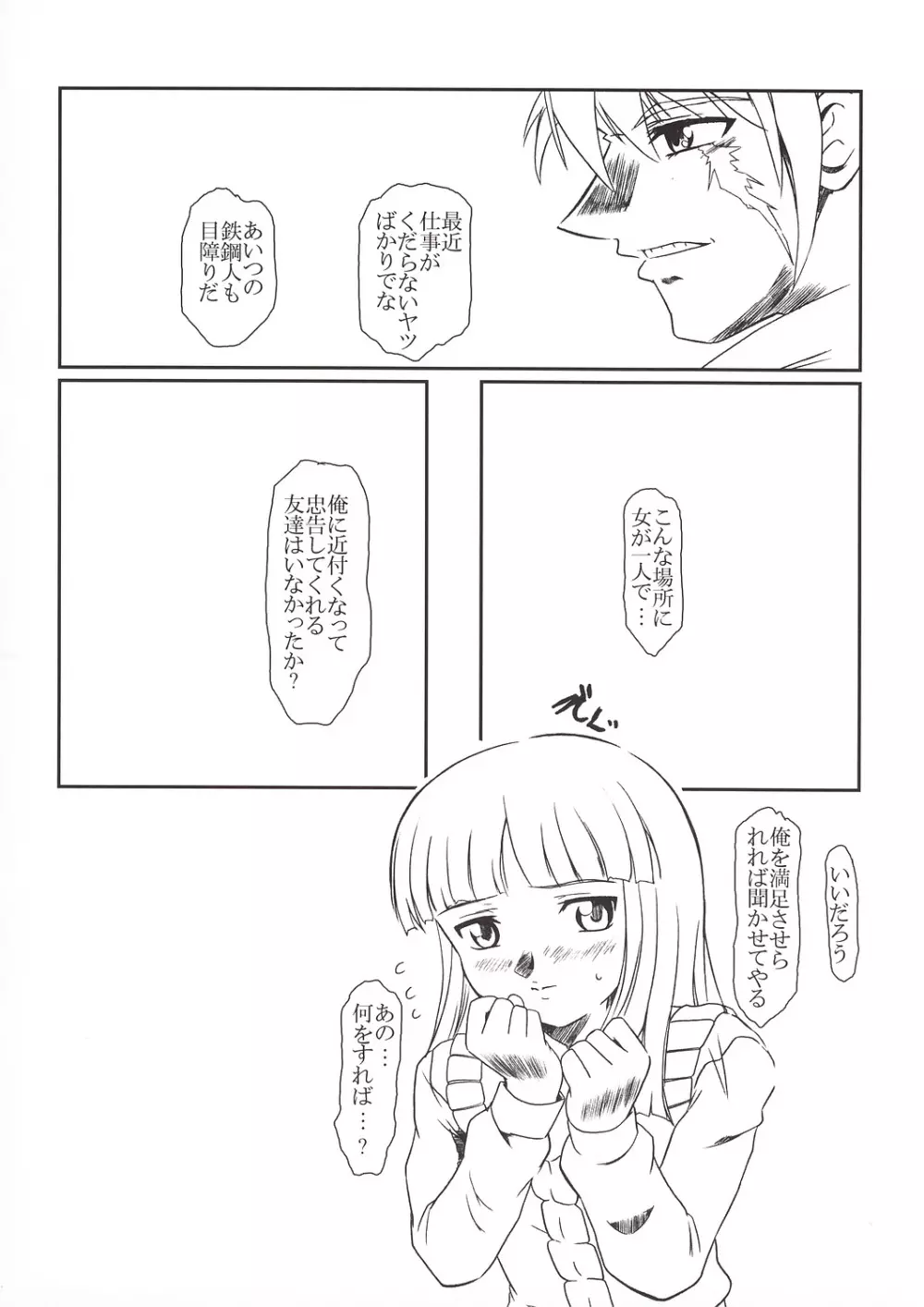 アラシより。 Page.7