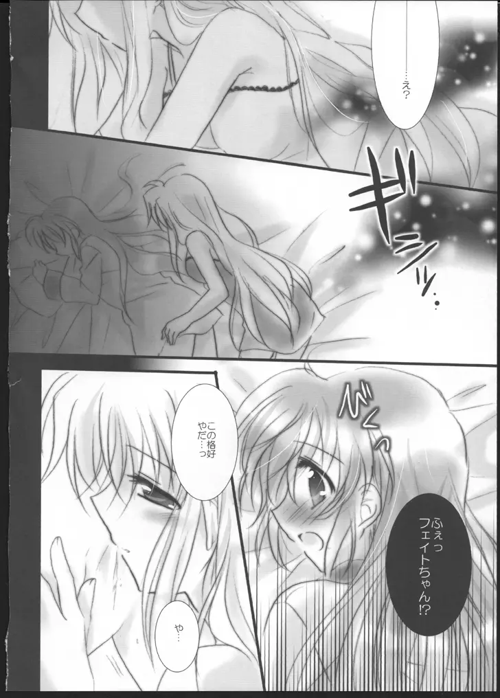 ハツヨル。 Page.20