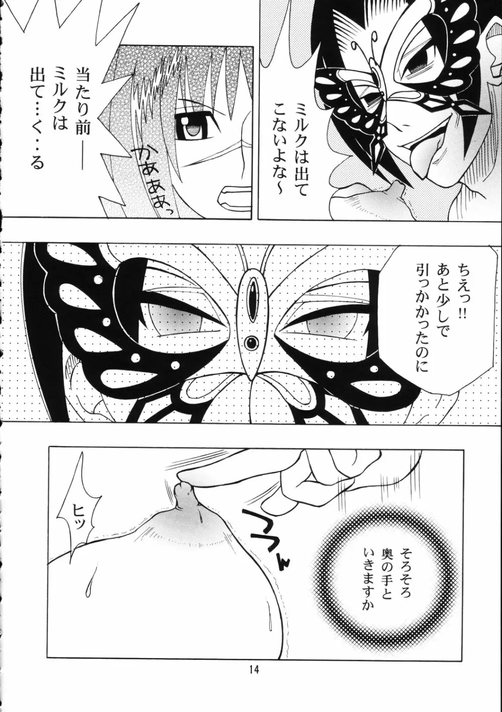 斗貴子通信 Page.13