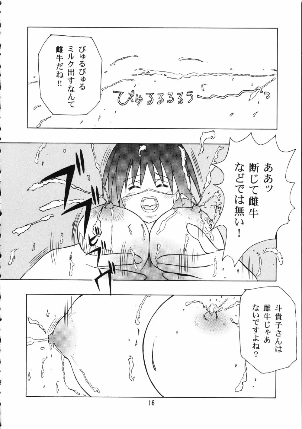 斗貴子通信 Page.15