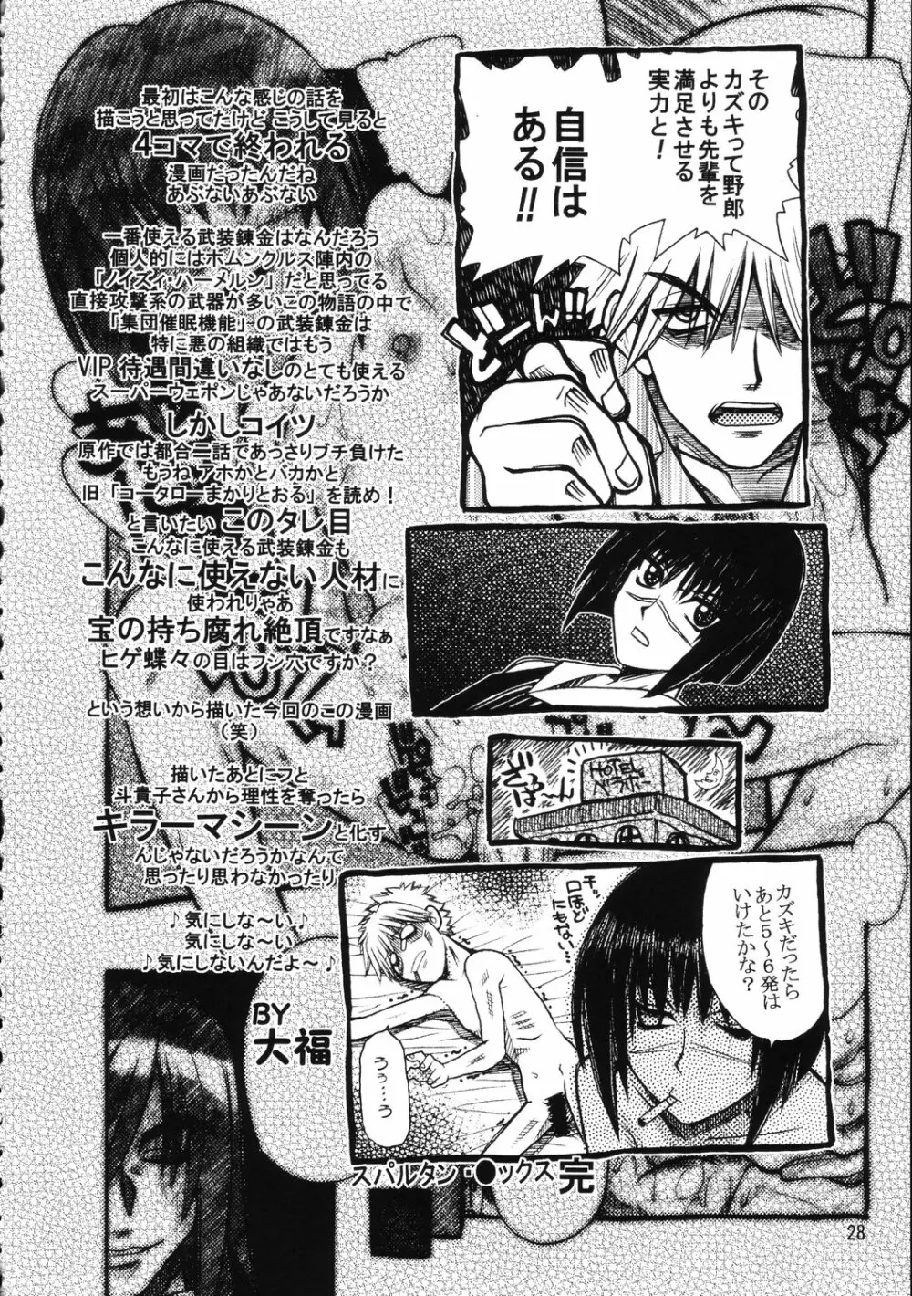 斗貴子通信 Page.27