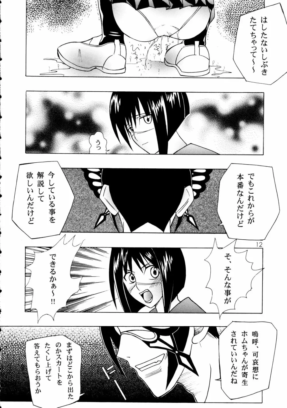 裏斗貴子 Page.11