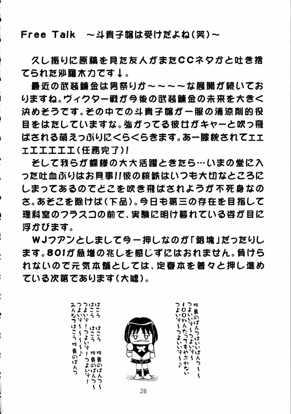 裏斗貴子 Page.27