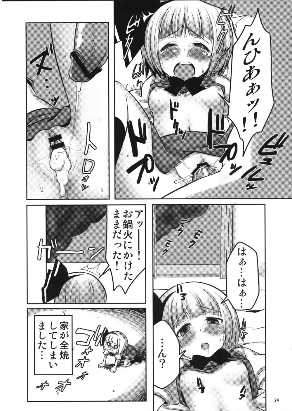 SealingCherish Page.24