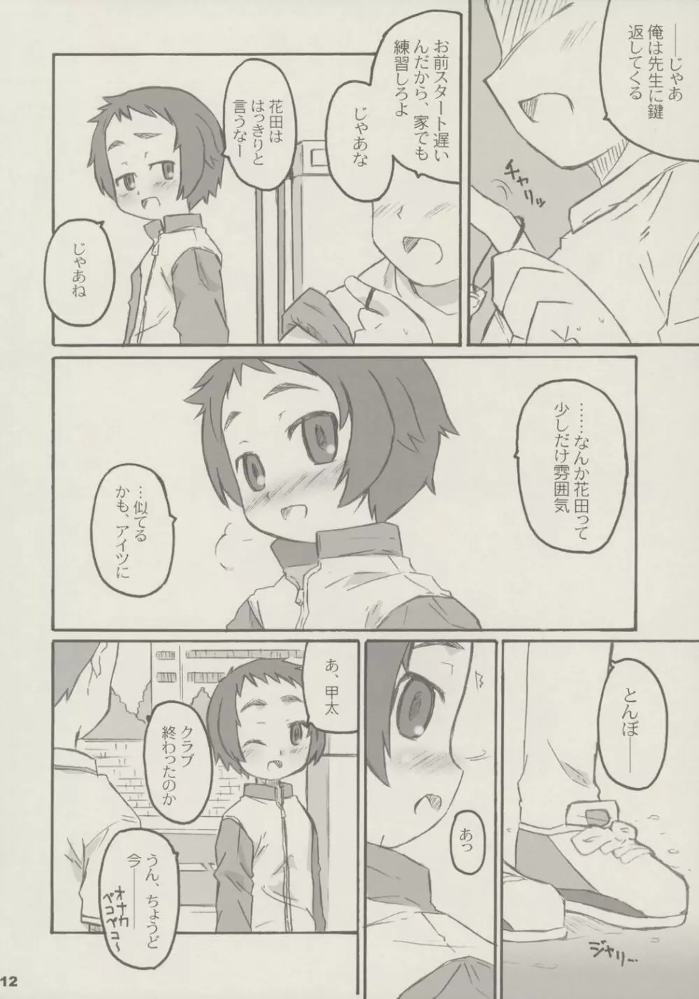 シモノート Page.11