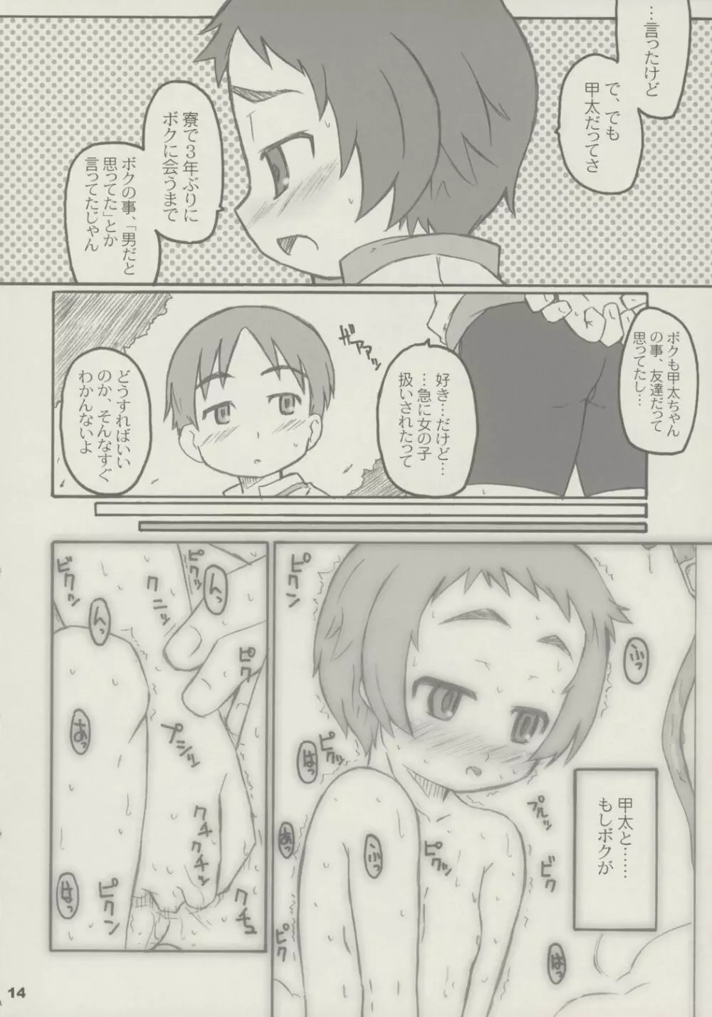 シモノート Page.13