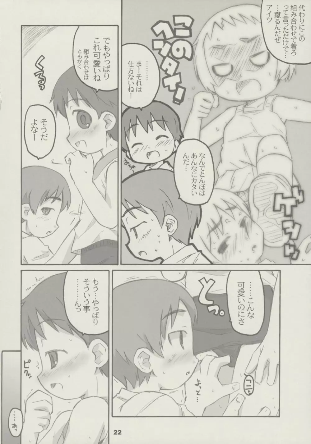 シモノート Page.21
